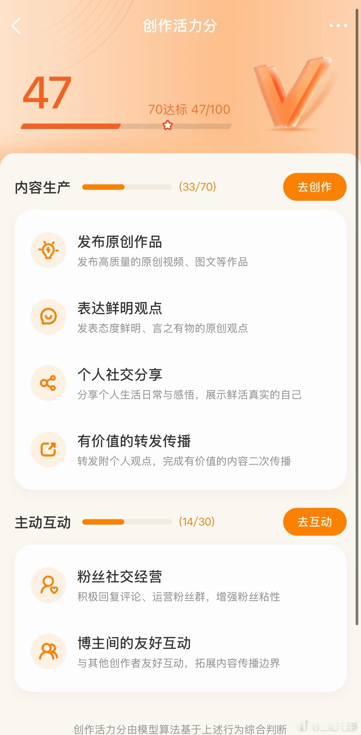 活力分才47，怎么70才能达标，累了