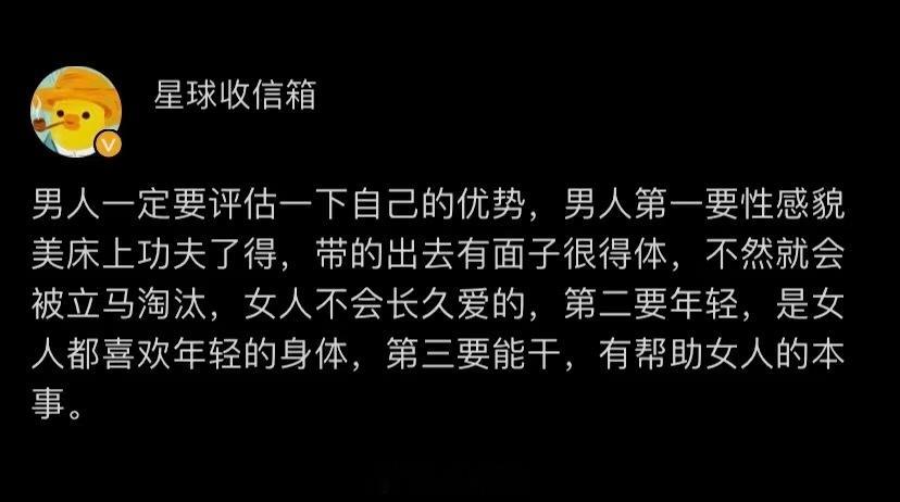 哈哈哈哈哈哈哈哈哈哈哈哈哈男人一定要评估一下自己的优势 ​​​