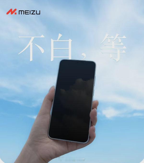 确实不白等，挑战1.2mm全球最窄物理四等边，因为之前对魅族的好感，还是挺期待的