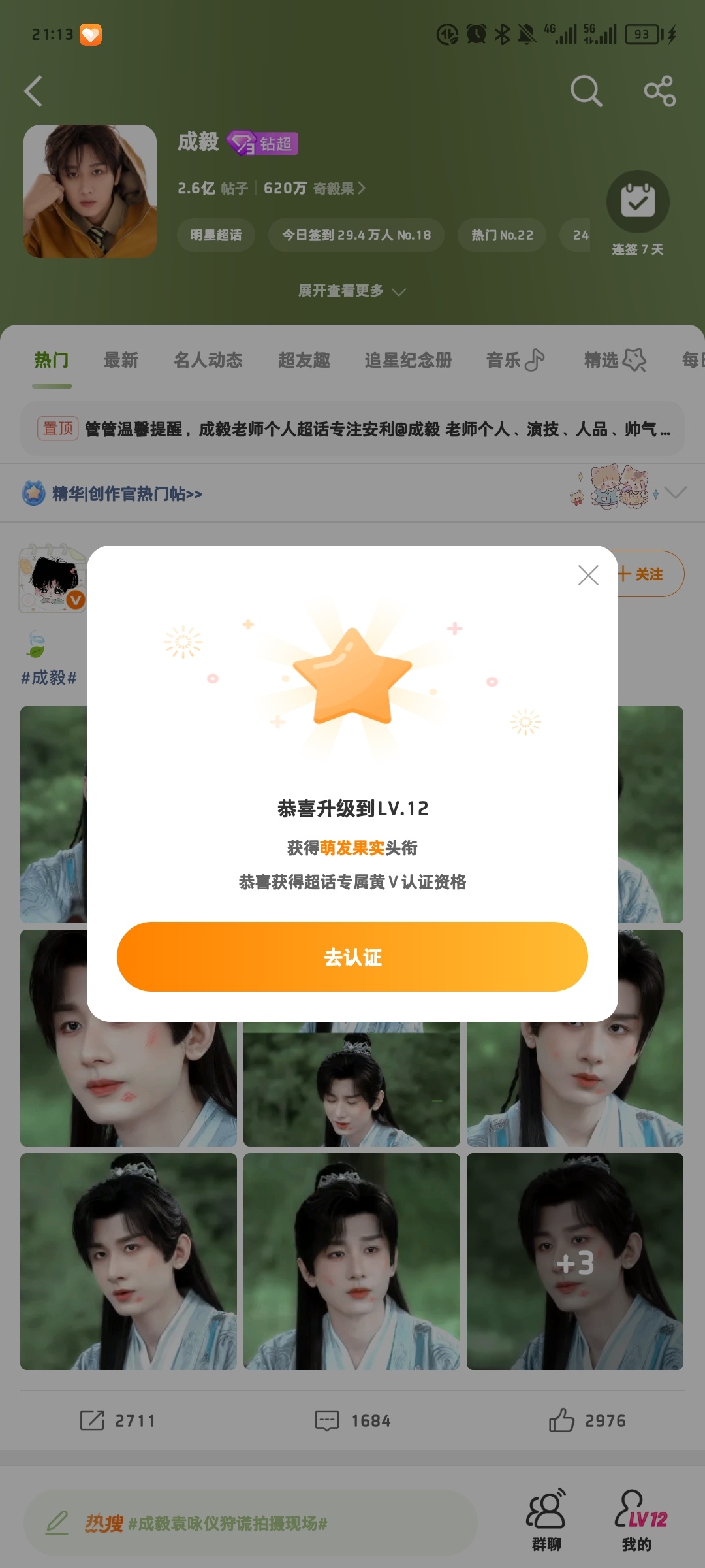 我的小助理终于升LV.12了太激动了 