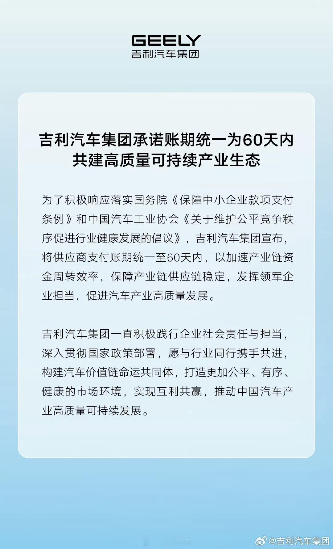 车企60天付款计划一汽、广汽、东风、比亚迪汽车、吉利汽车、赛力斯都说了，某些车企