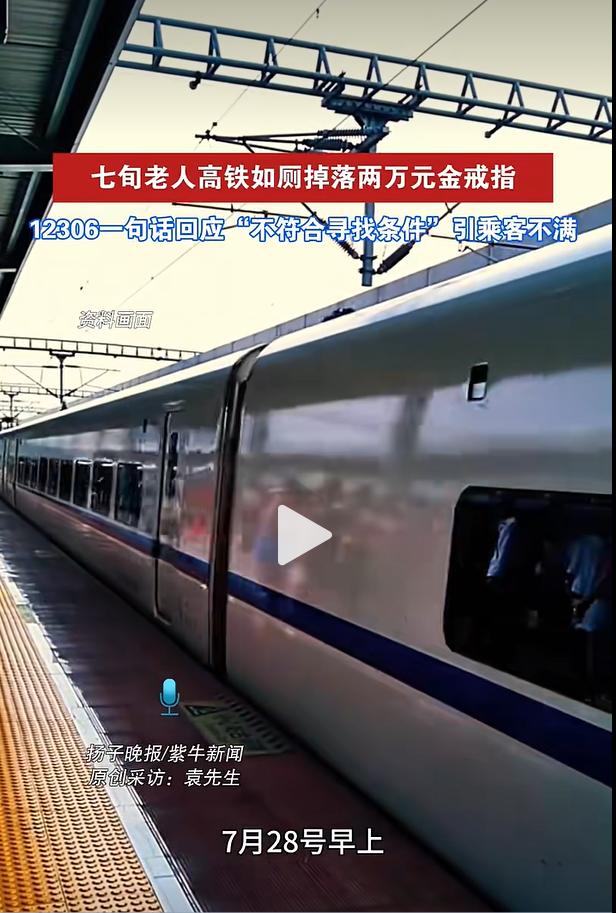 7 月 28 日，江苏连云港 73 岁袁老先生独自搭乘高铁前往南京问诊，途中在车