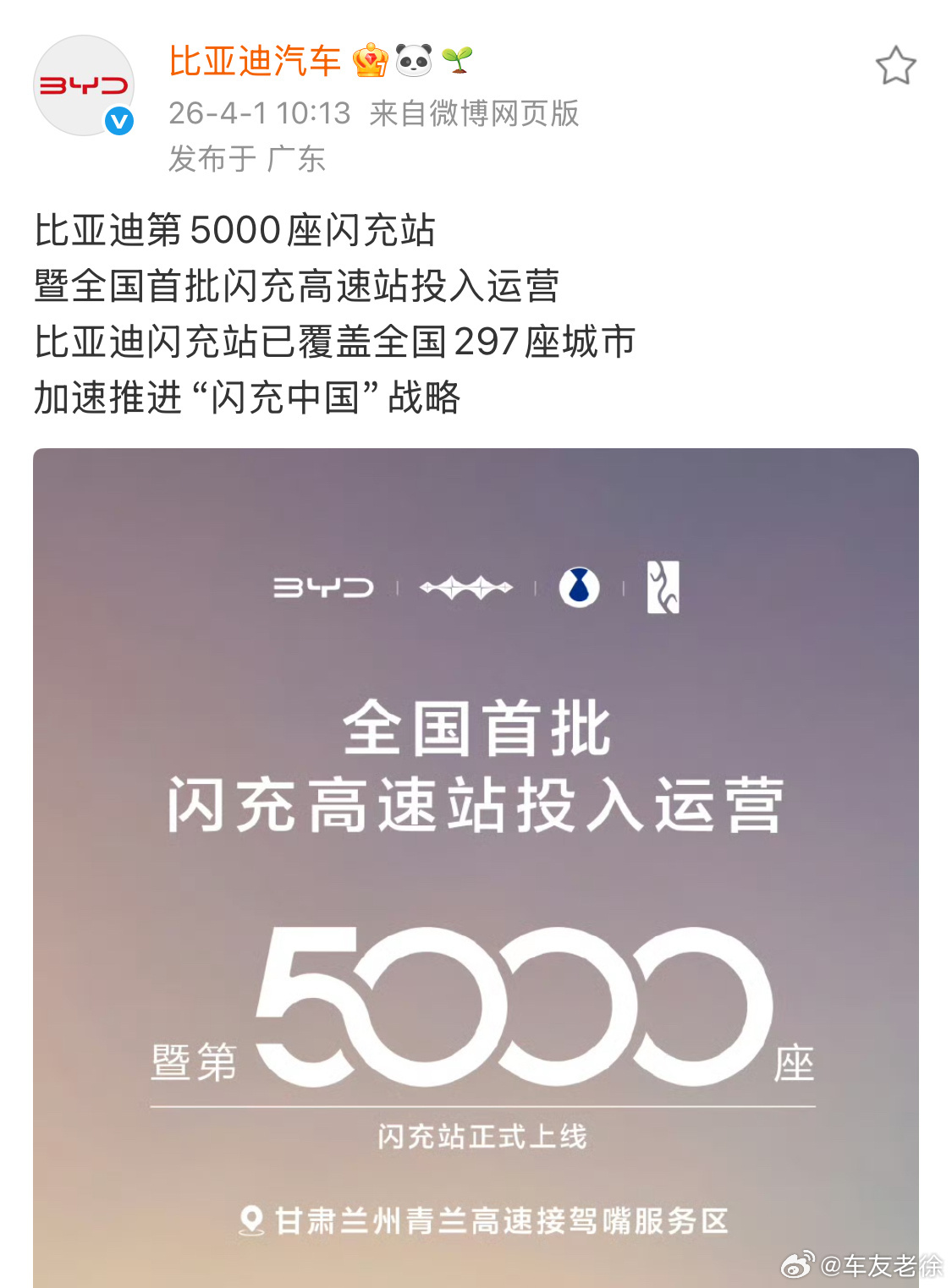 新能源基建要卷出新高度了，第5000座闪充站已经在甘肃兰州青兰高速接驾嘴服务区投