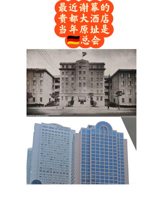 贵都大酒店原址的前世今生