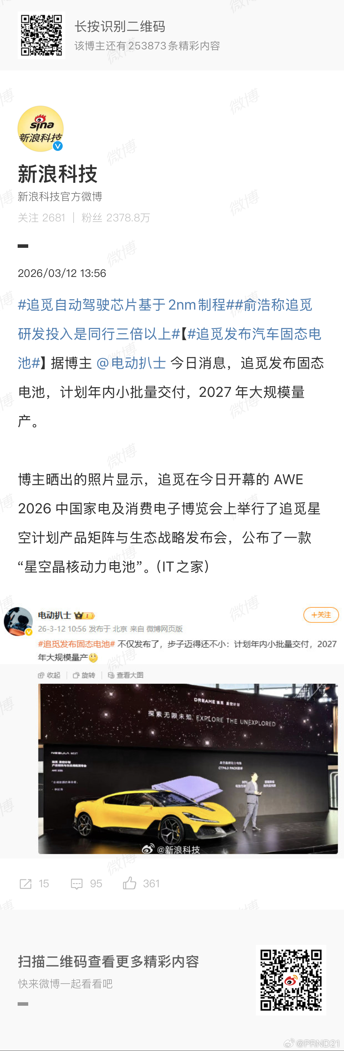 追觅发布汽车固态电池 这一波PPT，再算上之前发布的那山寨不山寨的几个车、那“2
