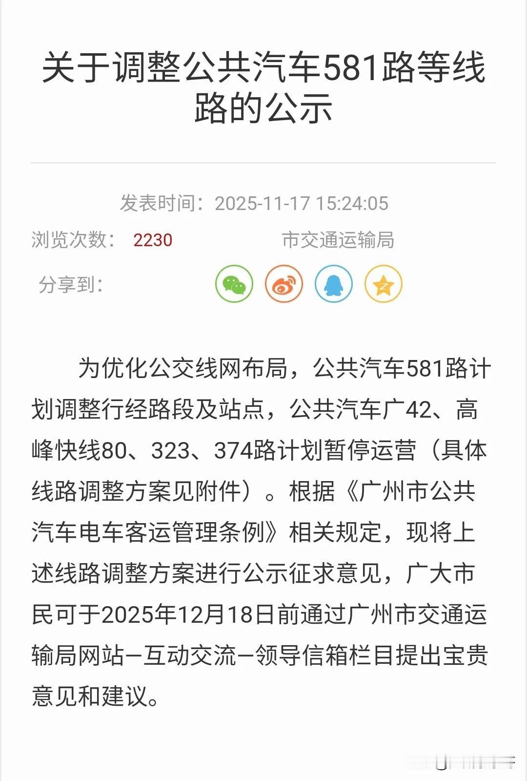 广州公交42路停运进入倒计时！
停运的原因不是客流下降，而是多条公交线路与地铁五
