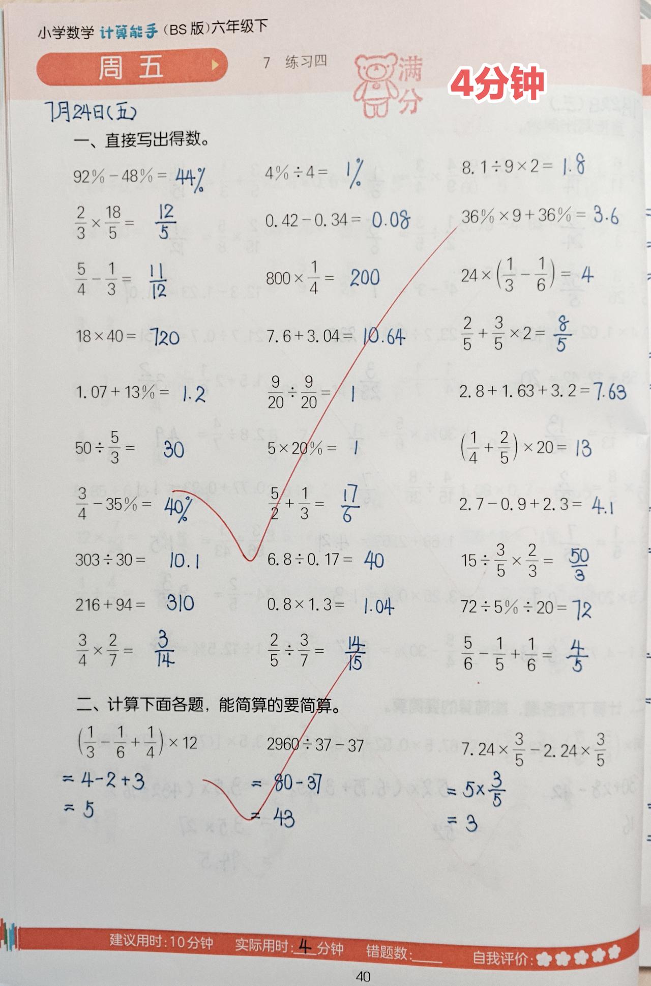 今日份数学，有点杂[憨笑]
1️⃣六下《计算能手》2页⏰7分钟

2️⃣八上《拔