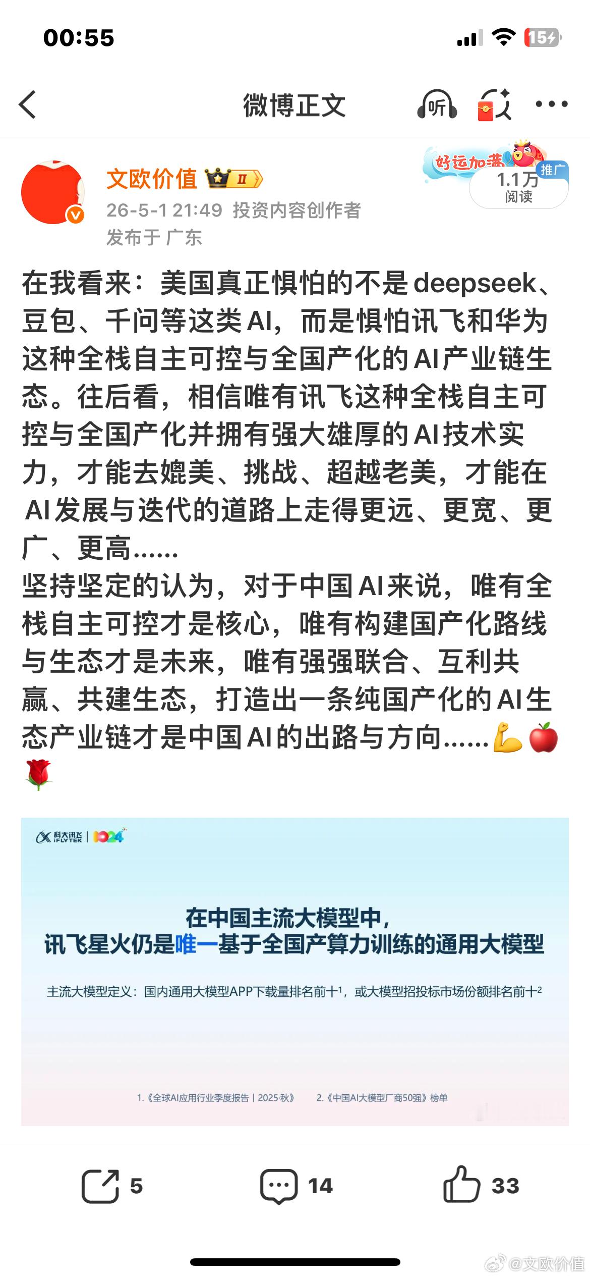 黄仁勋最害怕的，是华为与讯飞在国产算力上的联合突破。而美国AI真正惧怕的是华为与