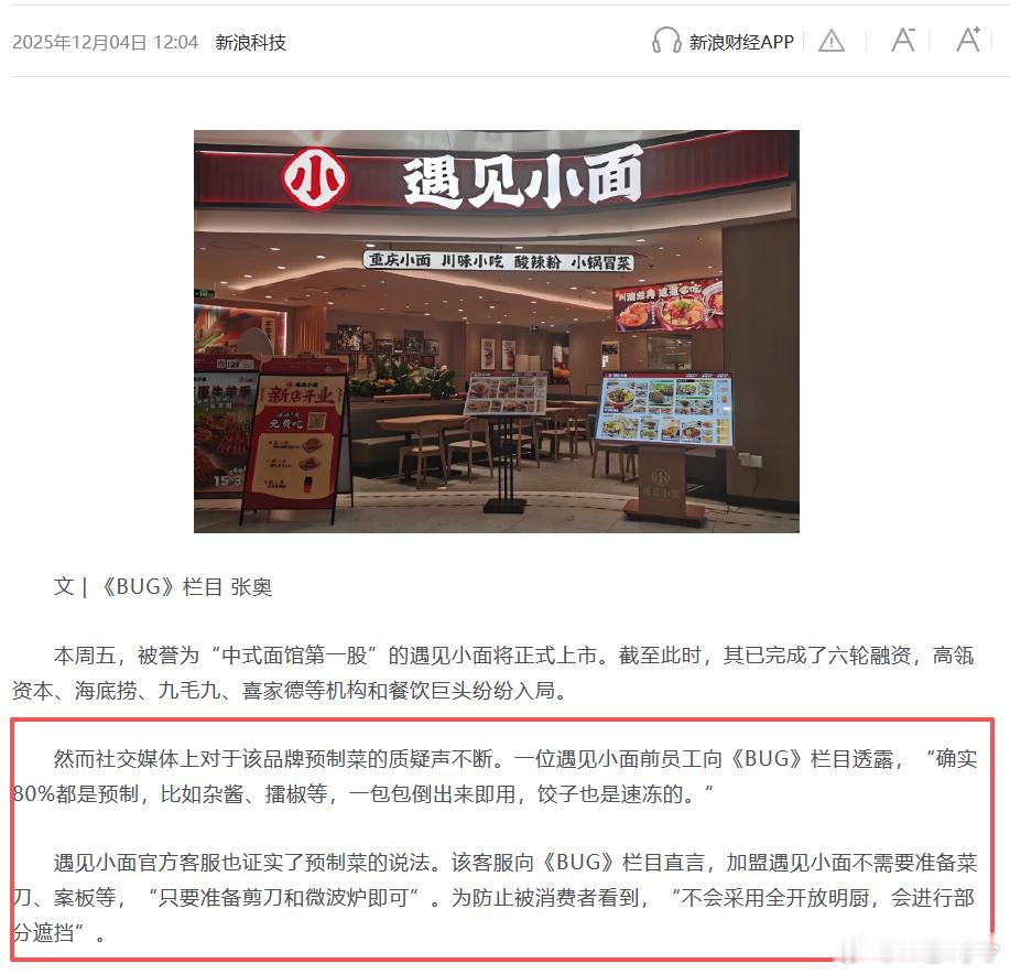 遇见小面开店只需准备剪刀微波炉？你们家的客服就这么直接讲出来开店只要见到和微波炉