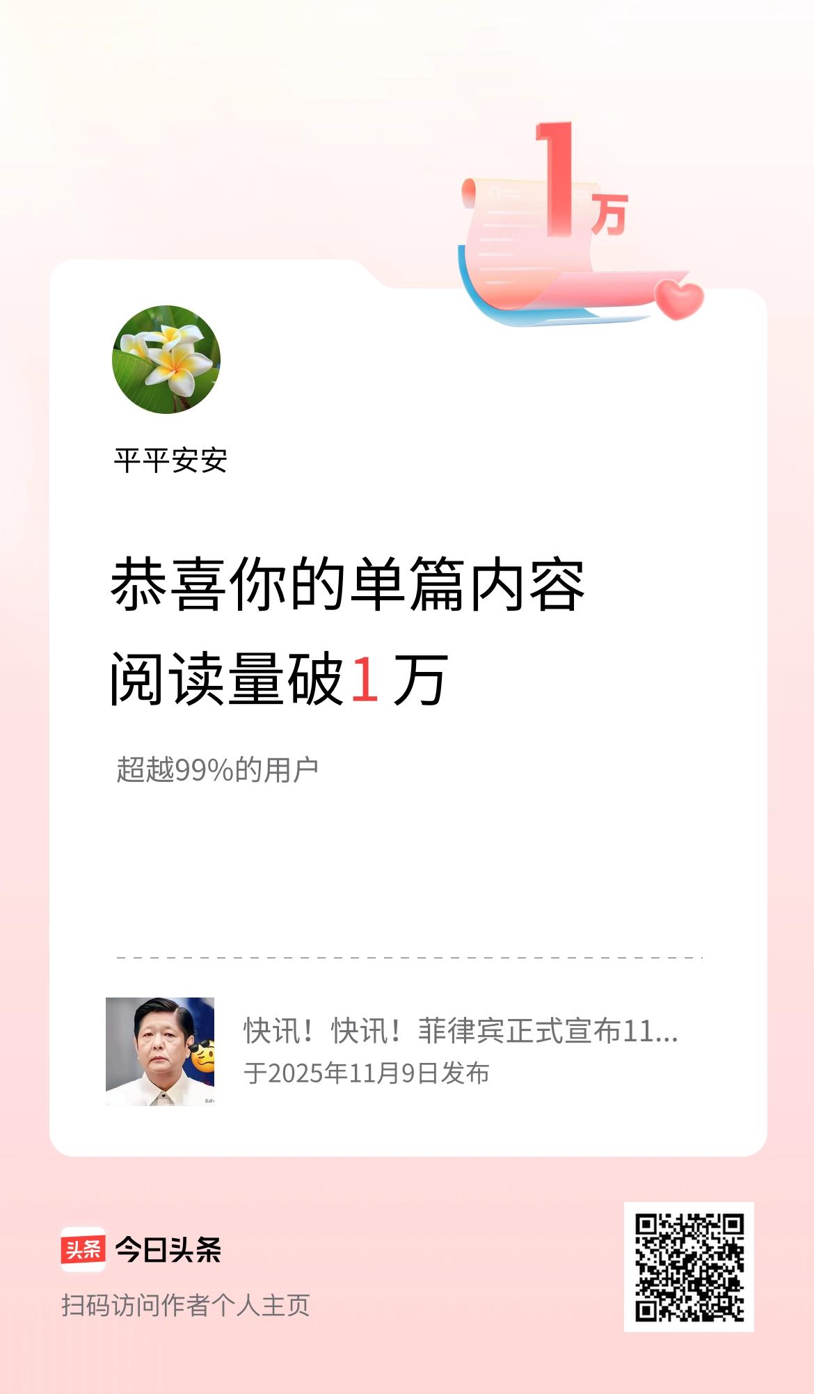 单篇内容获得阅读量破1万啦！