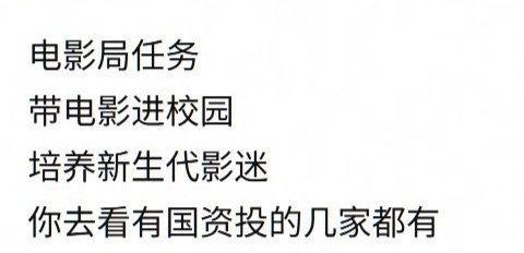 校园路演 是电影局的任务，所有国资参投的电影都得有，为了培养新生代影迷。我看 空