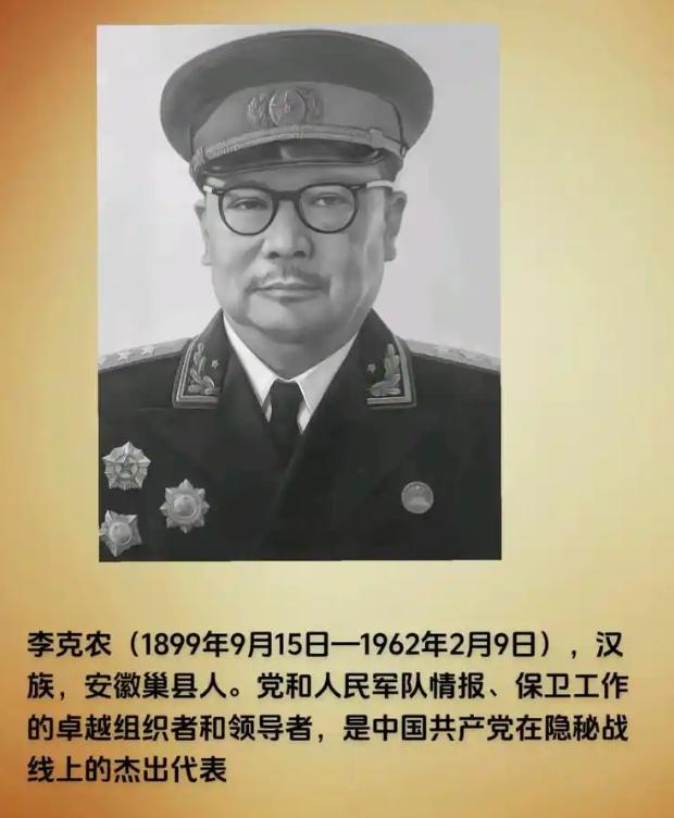 1949年毛主席远赴苏联，离开前特意叮嘱李克农：等我一离开北京，你须把一人给我秘