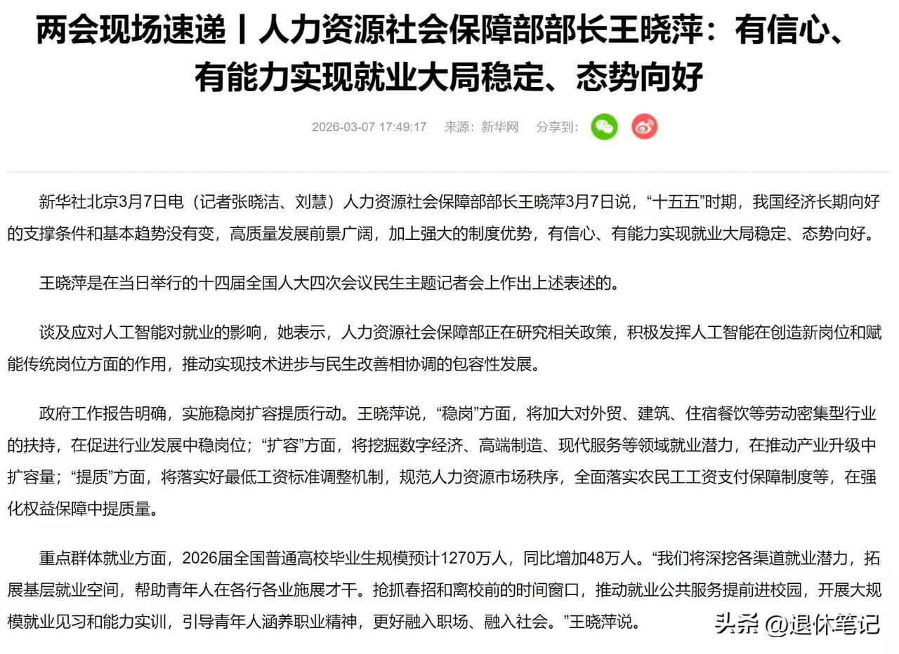 3月9日，人社部发布重要消息，是否带来2026年养老金的调整？

现在正值两会召