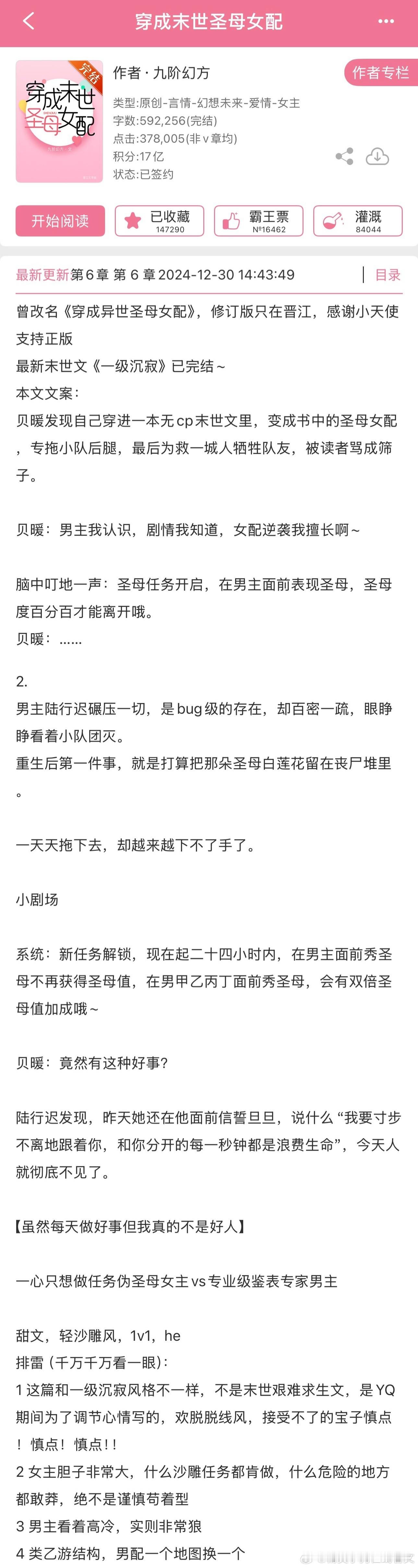 《穿成末世圣母女配》   九阶幻方  JJ  BG重刷，很久之前看的，只记得前面