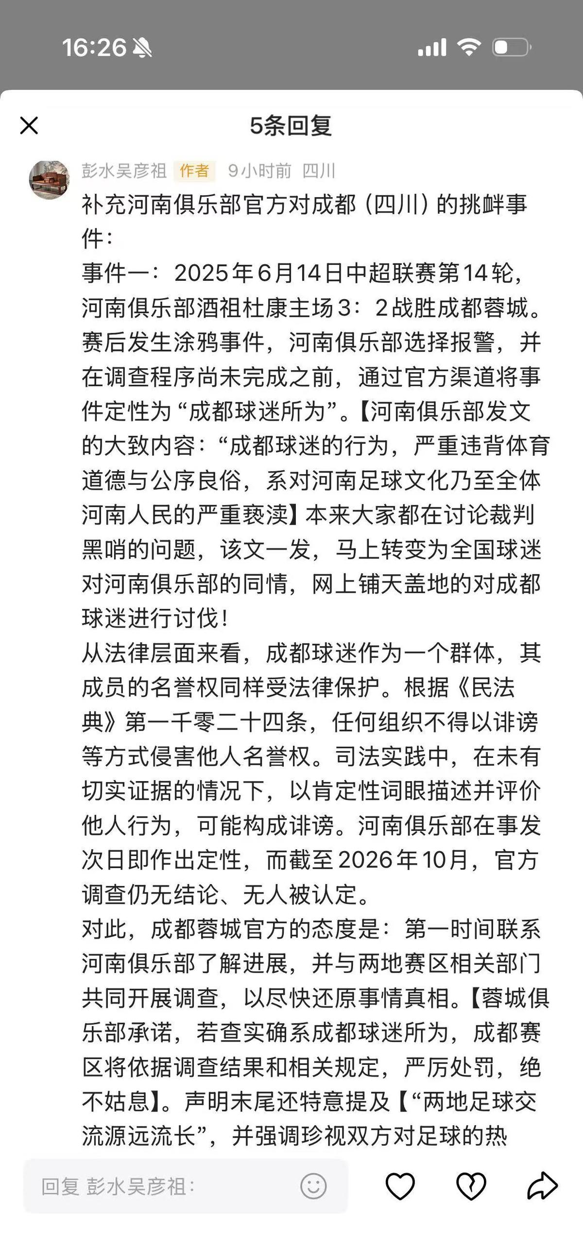河南俱乐部那份声明发得比警方通报还快，事情却烂得比谁都快。
2025年6月14日