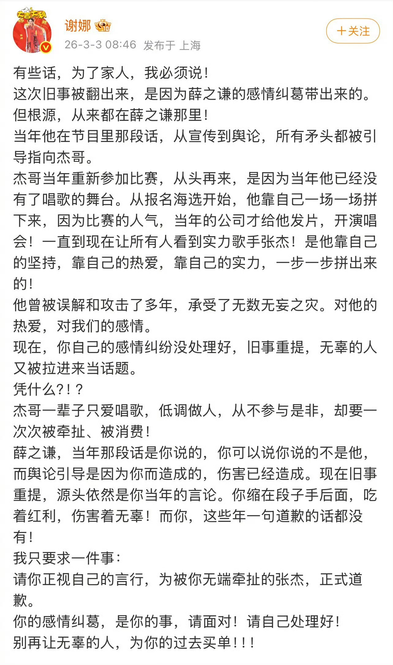 谢娜发长文喊话薛之谦给张杰道歉。谢娜喊话薛之谦