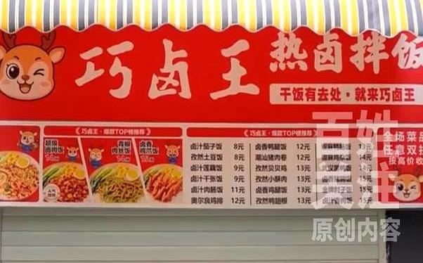 装修俩月，开业前一天才被通知：卖卤肉行，卖米饭不行，这找谁说理去？
贵州商学院校