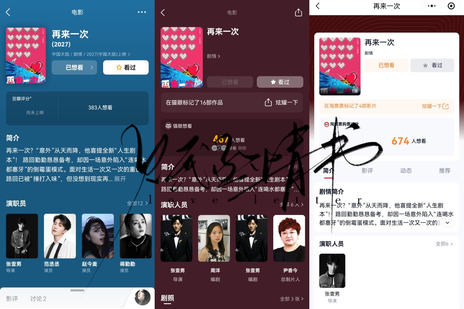 存《再来一次》想看