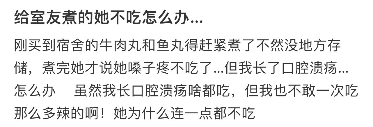 给室友煮的她不吃怎么办…[哆啦A梦害怕] ​​​