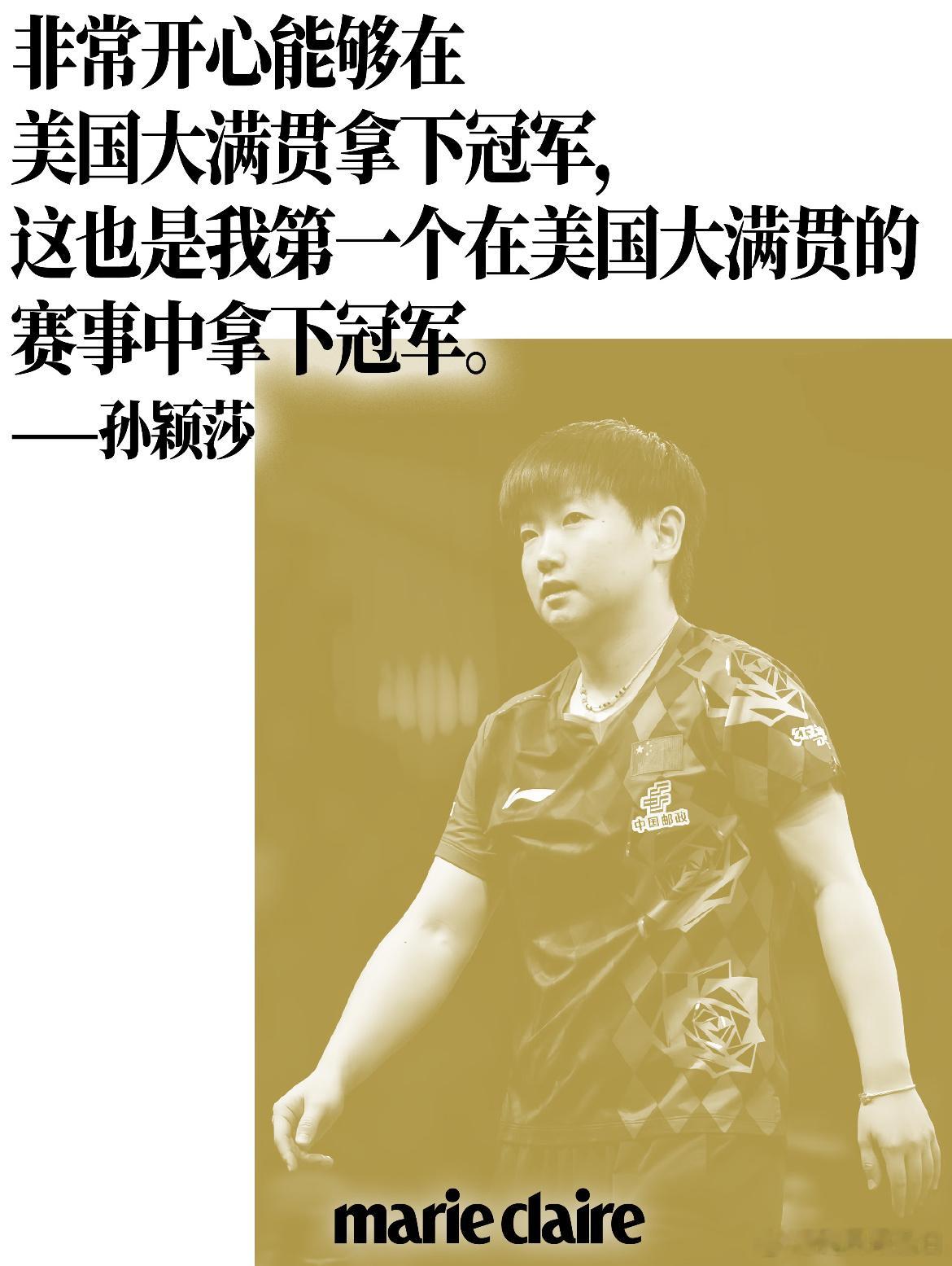 是嘉人是家人孙颖莎