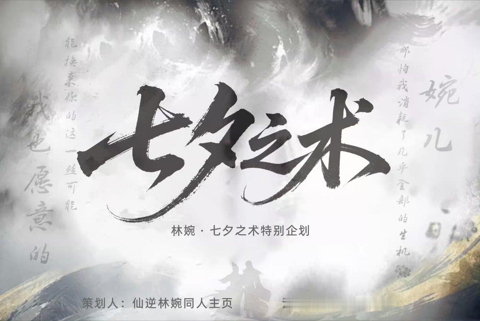 仙逆动画期待七夕术林婉99