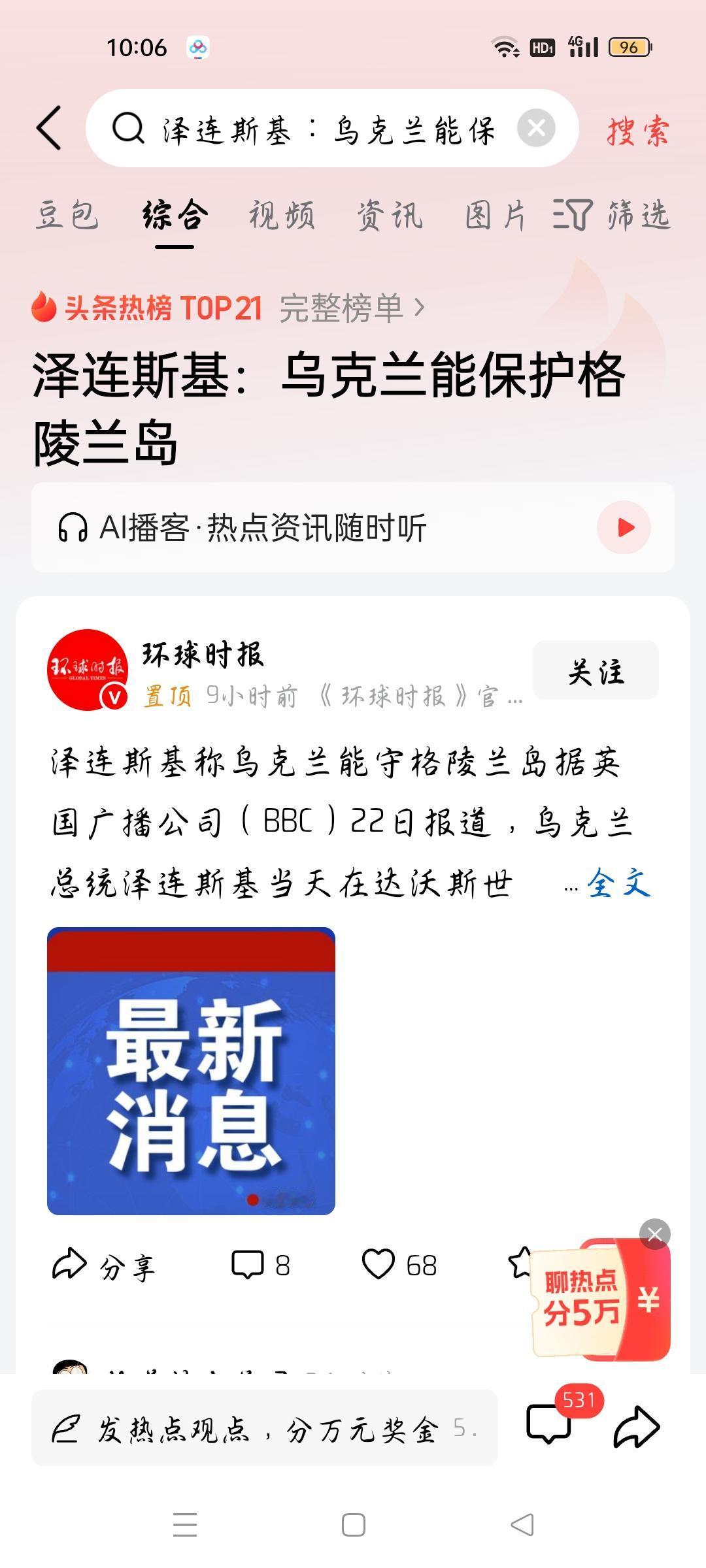 乌克兰能保护格陵兰岛，我想说
据环球时报报道，在世界达沃斯经济论坛，乌克兰总统泽