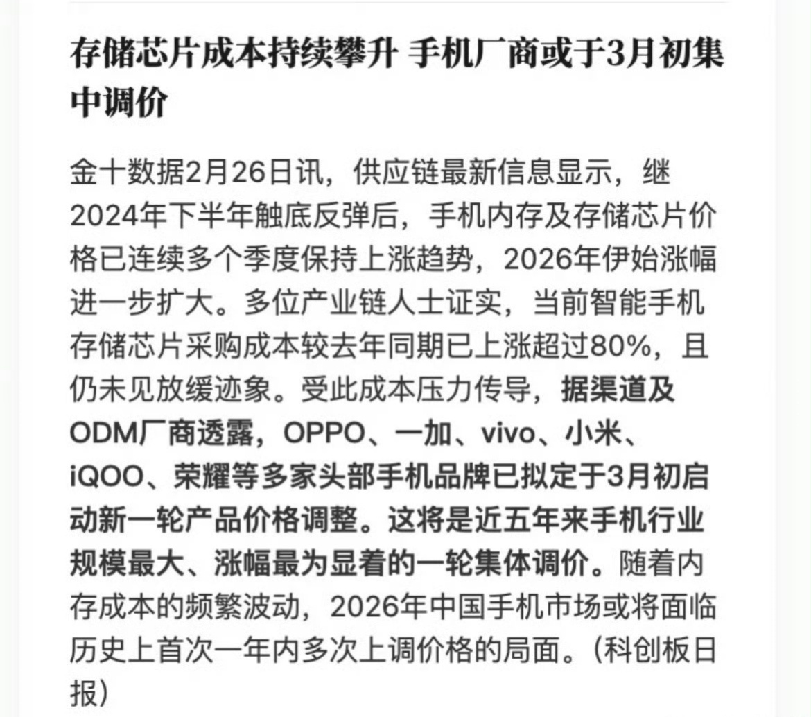 手机 涨价接下来的手机都要因为硬件被迫涨价了，这也真怪不了手机厂家，我之前很喜欢