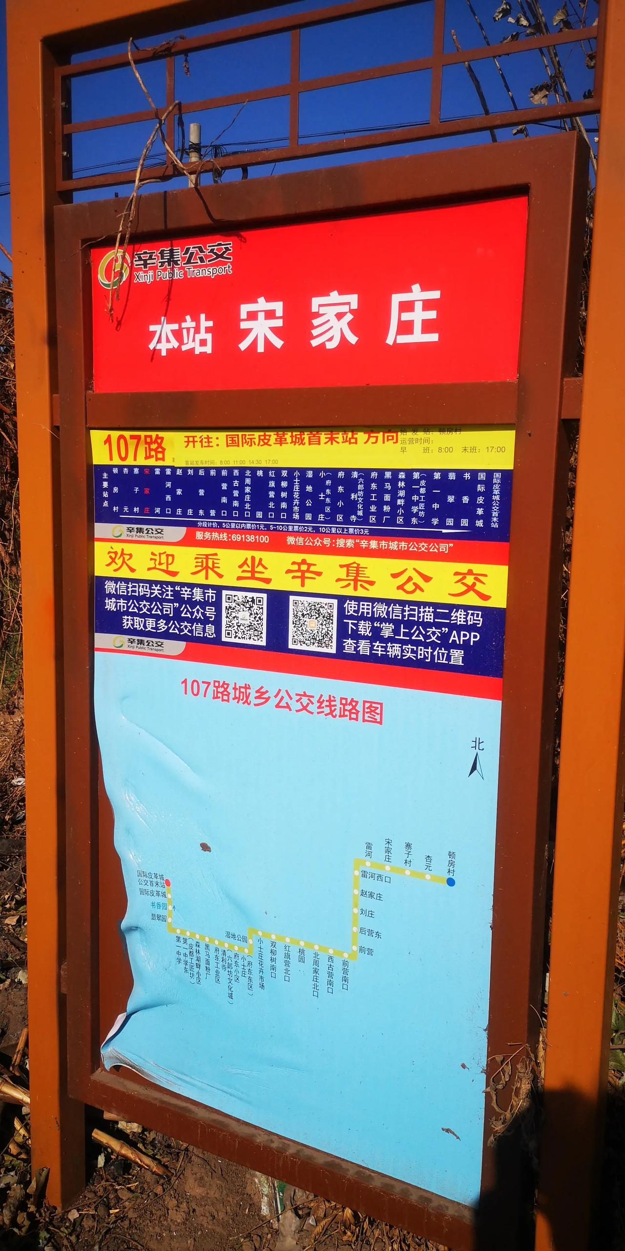 #记录我的2023#在河北辛集旧城正南，是雷河村。而雷河村的东边有一个村叫宋家庄