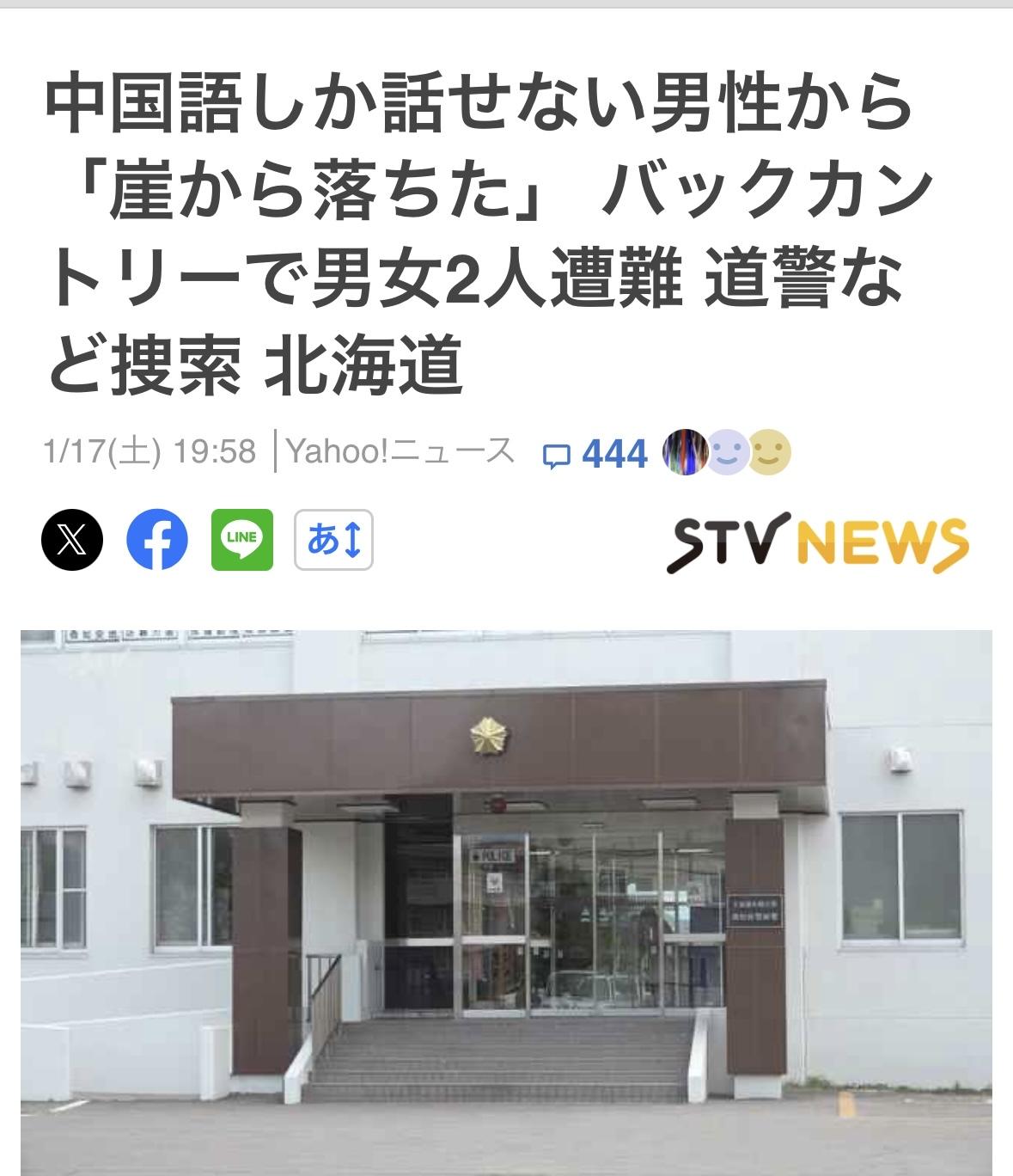 昨天下午3点半，一对中国男女在北海道俱知安町某滑雪场因偏离路线，从悬崖上掉下来。