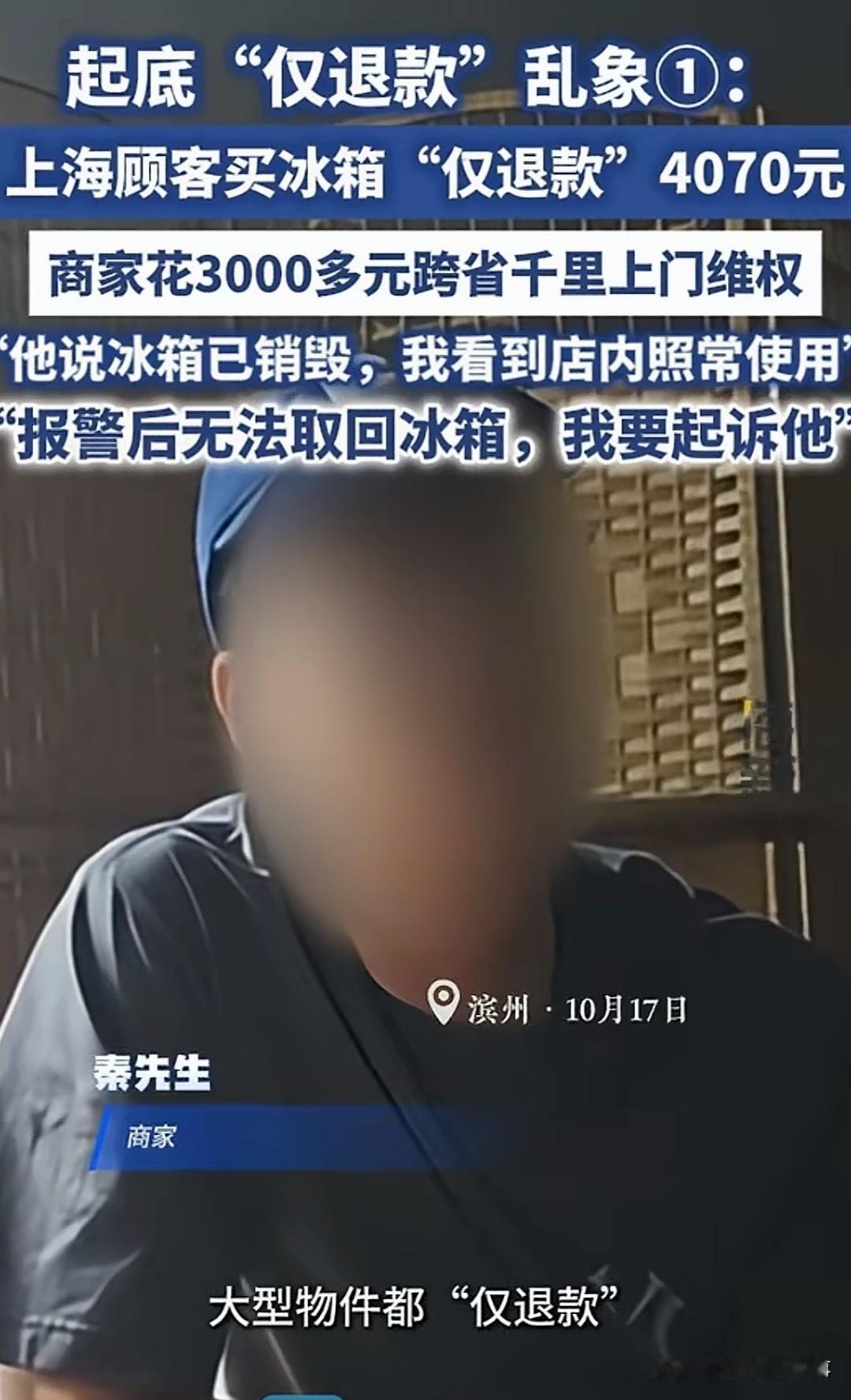 “这行为太恶劣了！”山东滨州的商家秦先生，卖了两台总价4070元的冰柜到上海。买