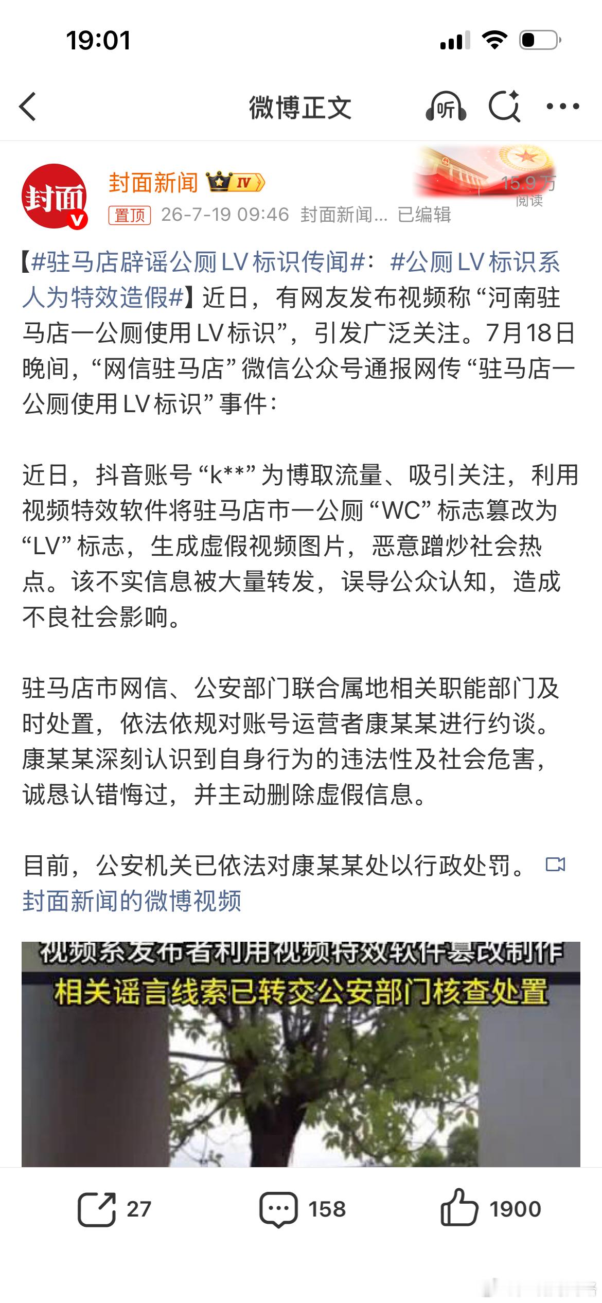 驻马店辟谣公厕LV标识传闻公厕LV标识系人为特效造假大家还记得口罩期间有个事情，