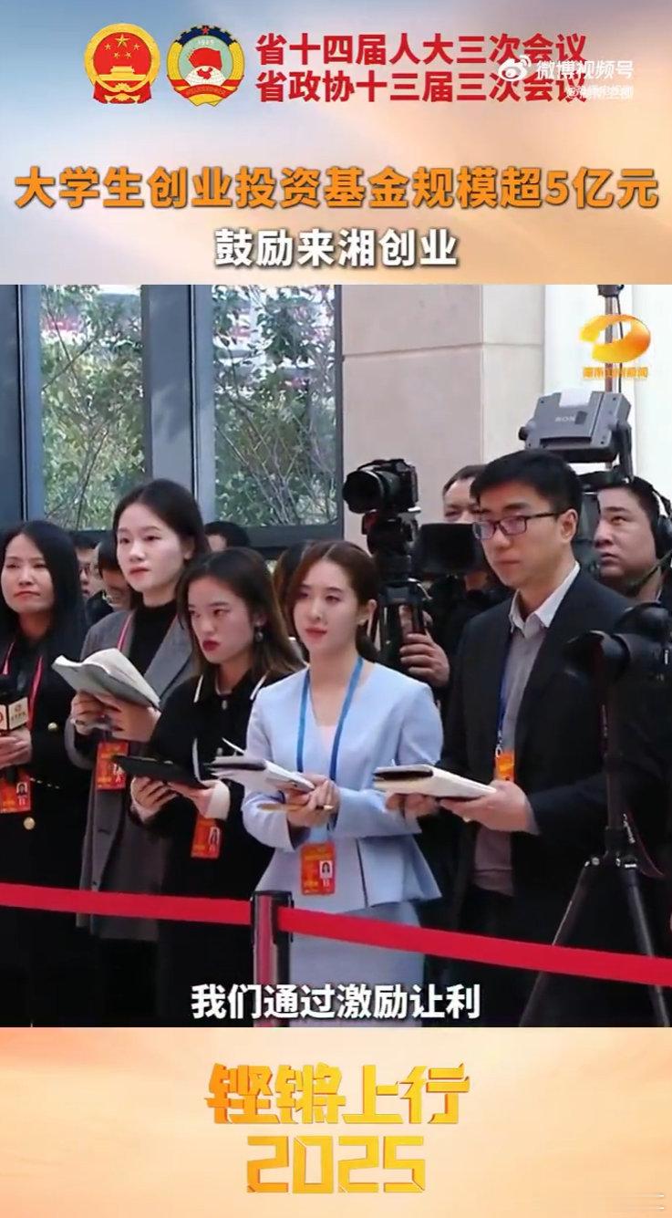 湖南财政厅长推荐湖南卫视创业节目  夺金2025 超5亿元创业资金等你来拿！《夺