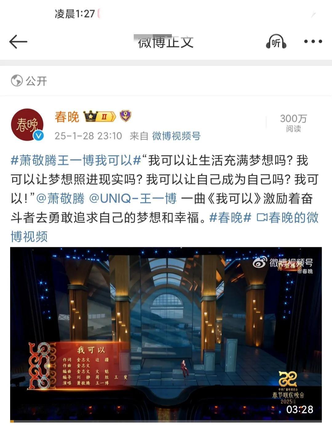 王一博央视总台春晚节目《我可以》，春晚官博上线两个小时，单个官博视频播放量已经达