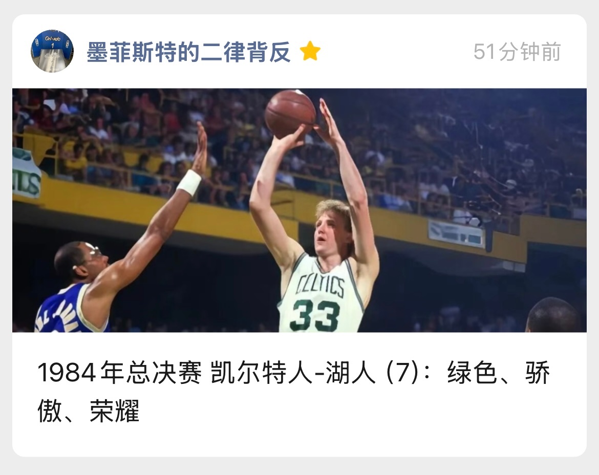 网页链接 1984年总决赛G7 凯尔特人的第十五座冠军奖杯 