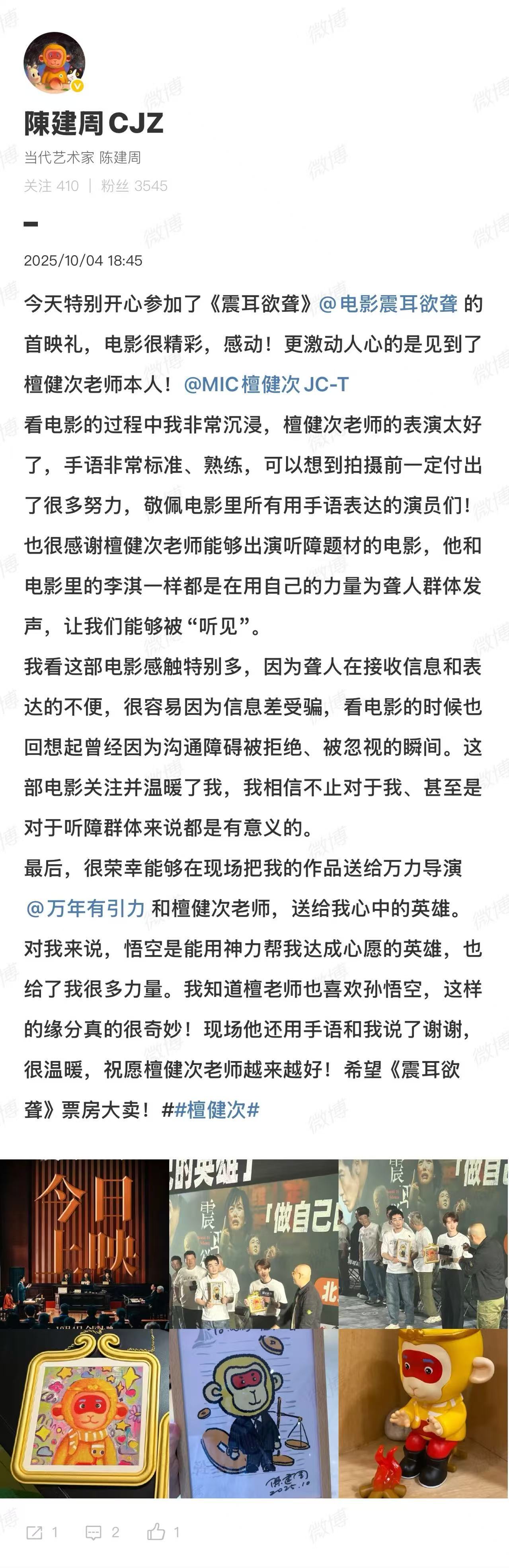 檀健次[超话]聋人画家送檀健次孙悟空画像 看到檀健次在电影《震耳欲聋》首映礼收到