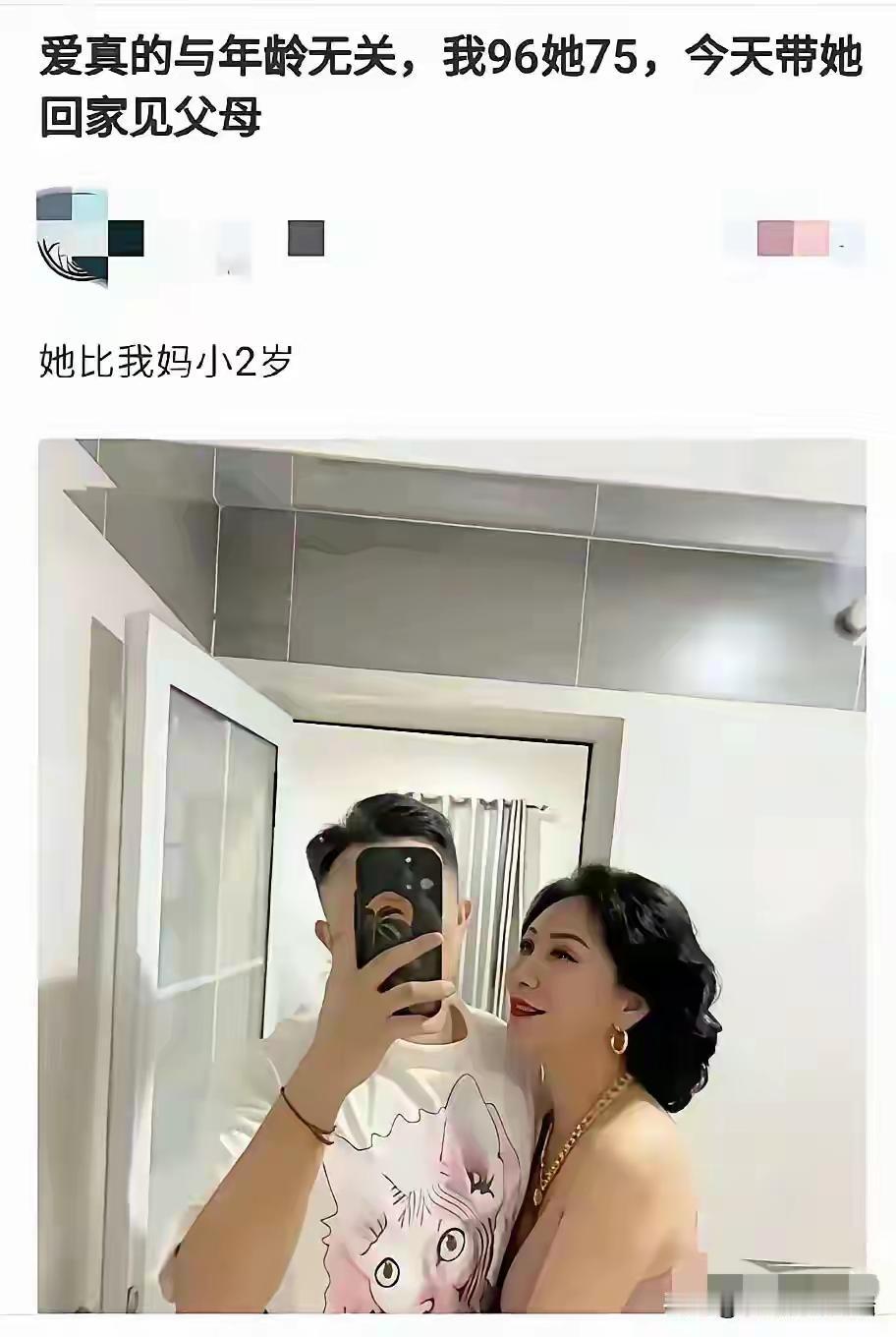 虽说男人用手机挡住了脸部，但他和女人的年龄段有一定的差距的，但幸福是挡不住的，只