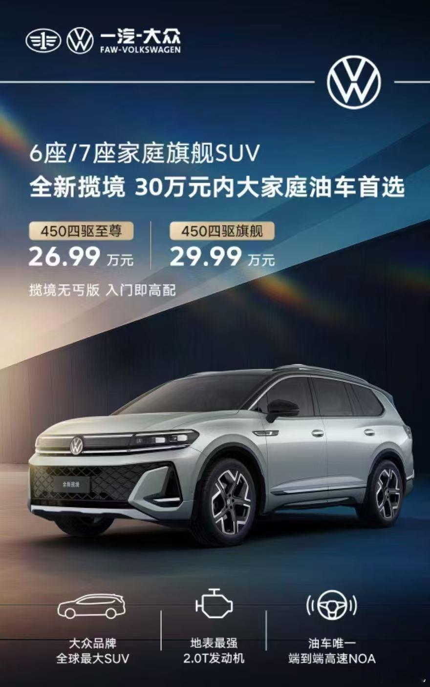 这些天大家都在聊新能源的乐道L90、理想i8等，那如果换成一汽-大众新款揽境，同
