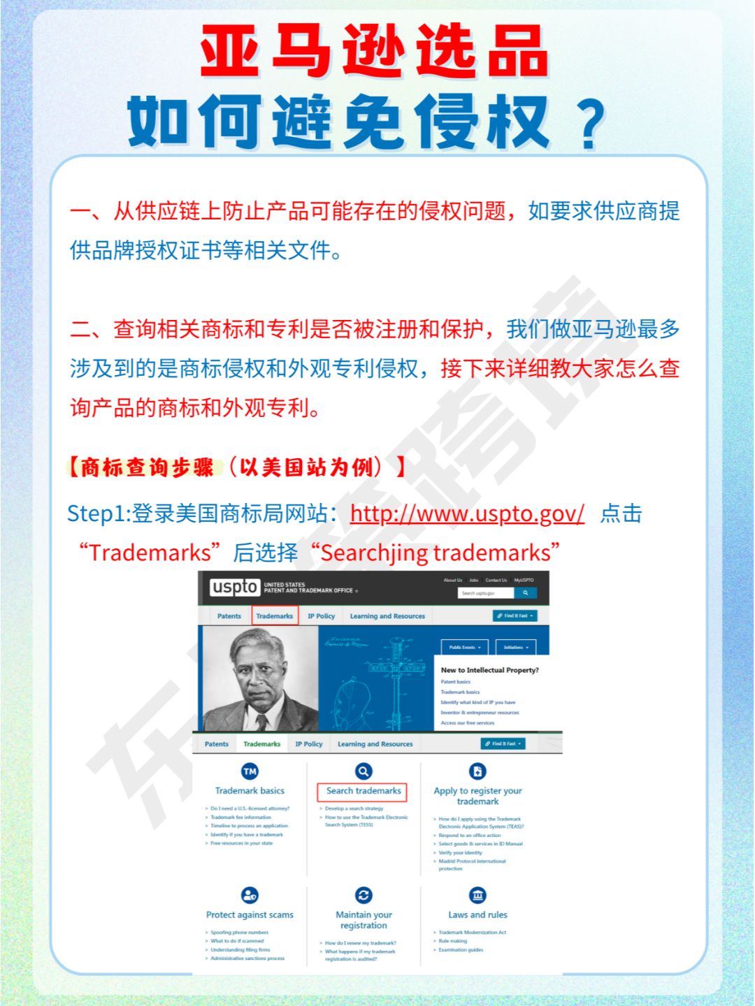亚马逊选品如何有效避免侵权？