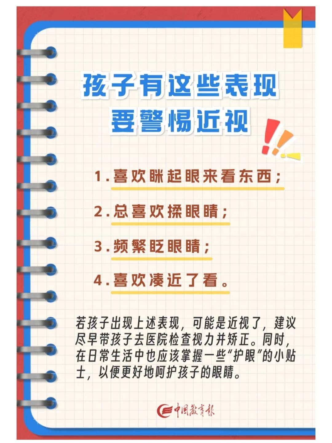 近视防控实操图来啦………