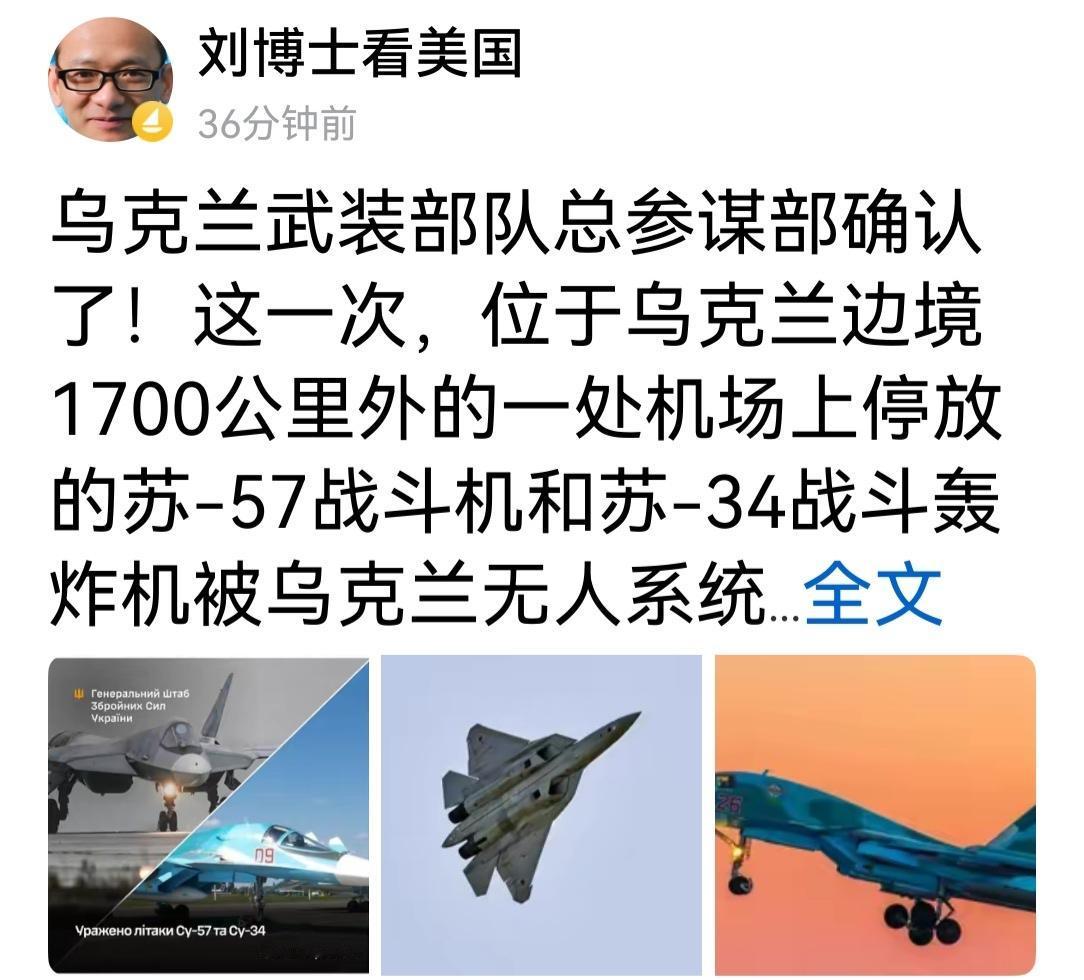 乌克兰用无人机打掉几架苏-57和一架苏Su-34。感觉俄罗斯的空天军在走黑海舰队