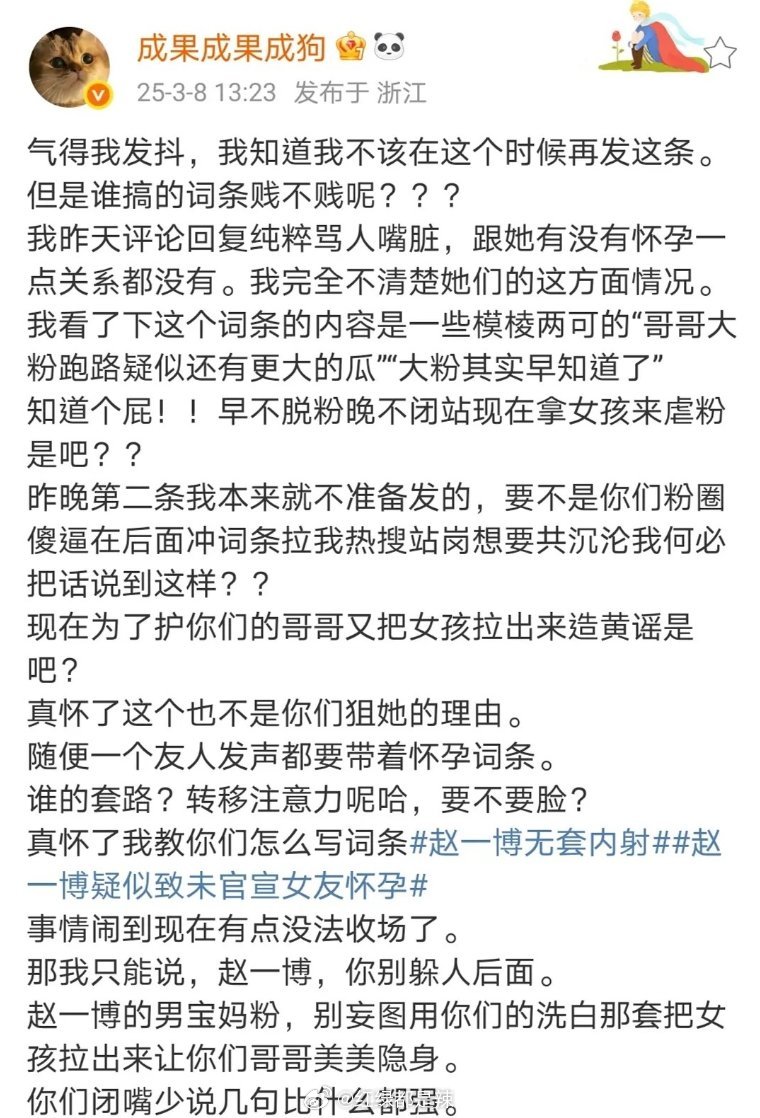 成果最新发文：事情闹到现在有点没法收场了。那我只能说，赵一博，你别躲人后面。赵一