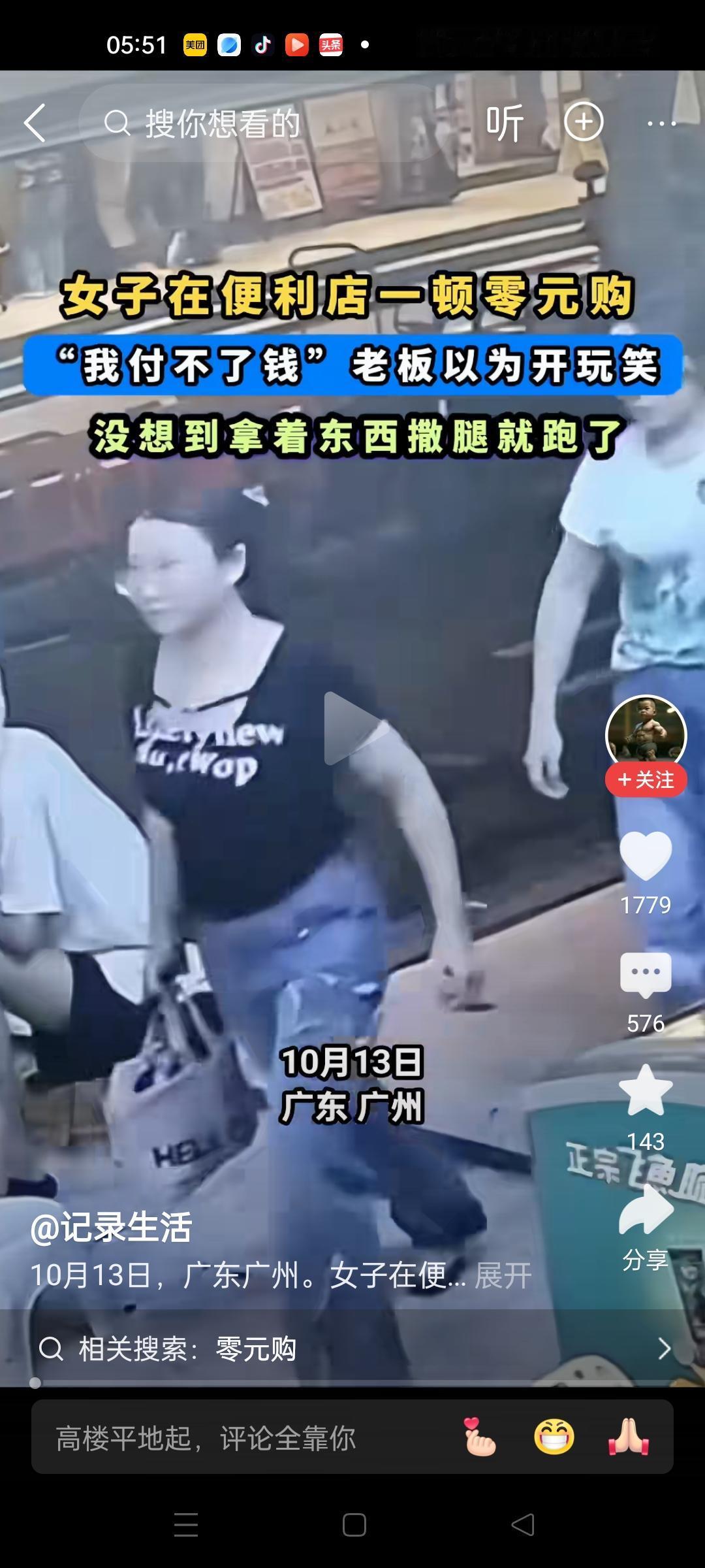 一女子在超市购物，称付不了钱，拿起东西就跑。也不知道老板追上没有。
很多人称女子