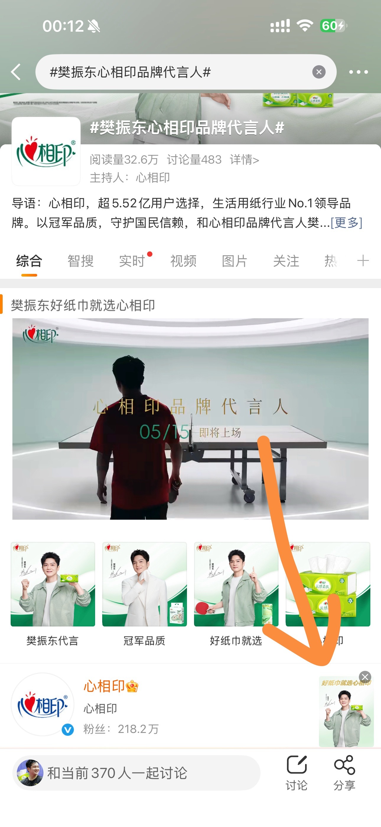 点这个小东，直接跳转🍑加购樊振东心相印品牌代言人