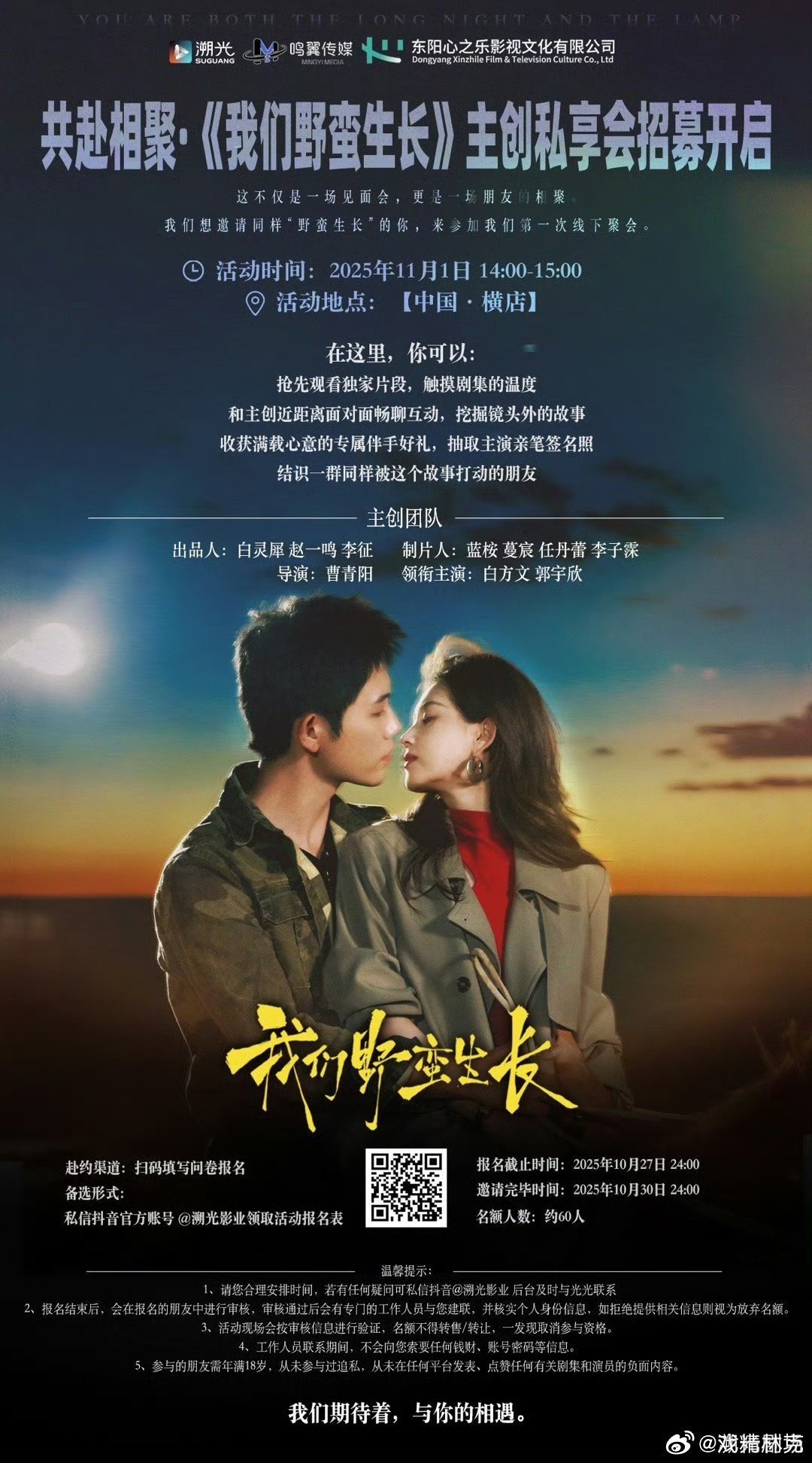 郭宇欣和白方文的《我们野蛮生长》11月1日看片会，那上线时间还有的等[二哈] ​