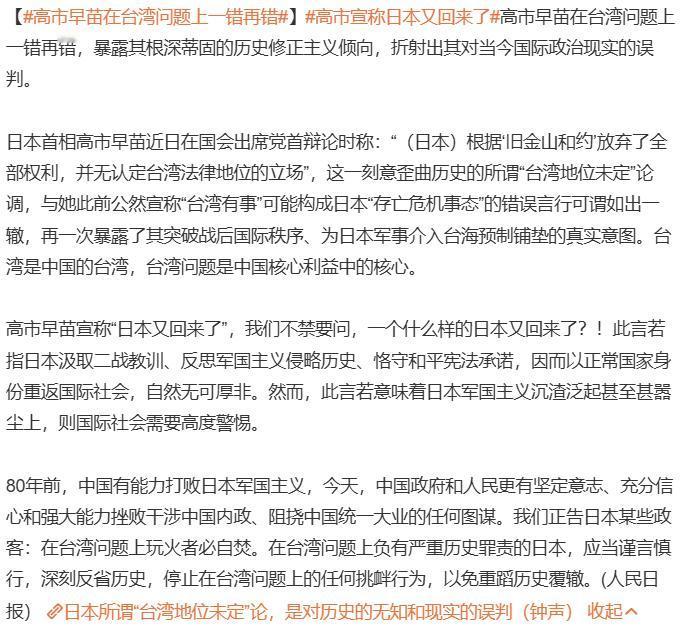 高市宣称日本又回来了

又回来了？什么回来了，军国主义吗？
军国主义在小本子一直