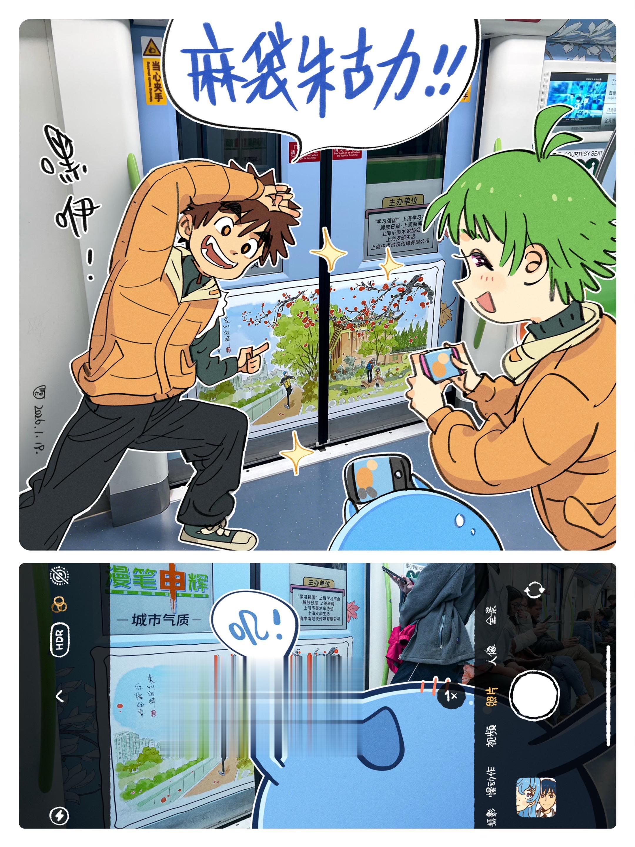 如果我的漫画角色坐地铁看到我的画。上次是在地铁站站厅看板展示，这次是在...