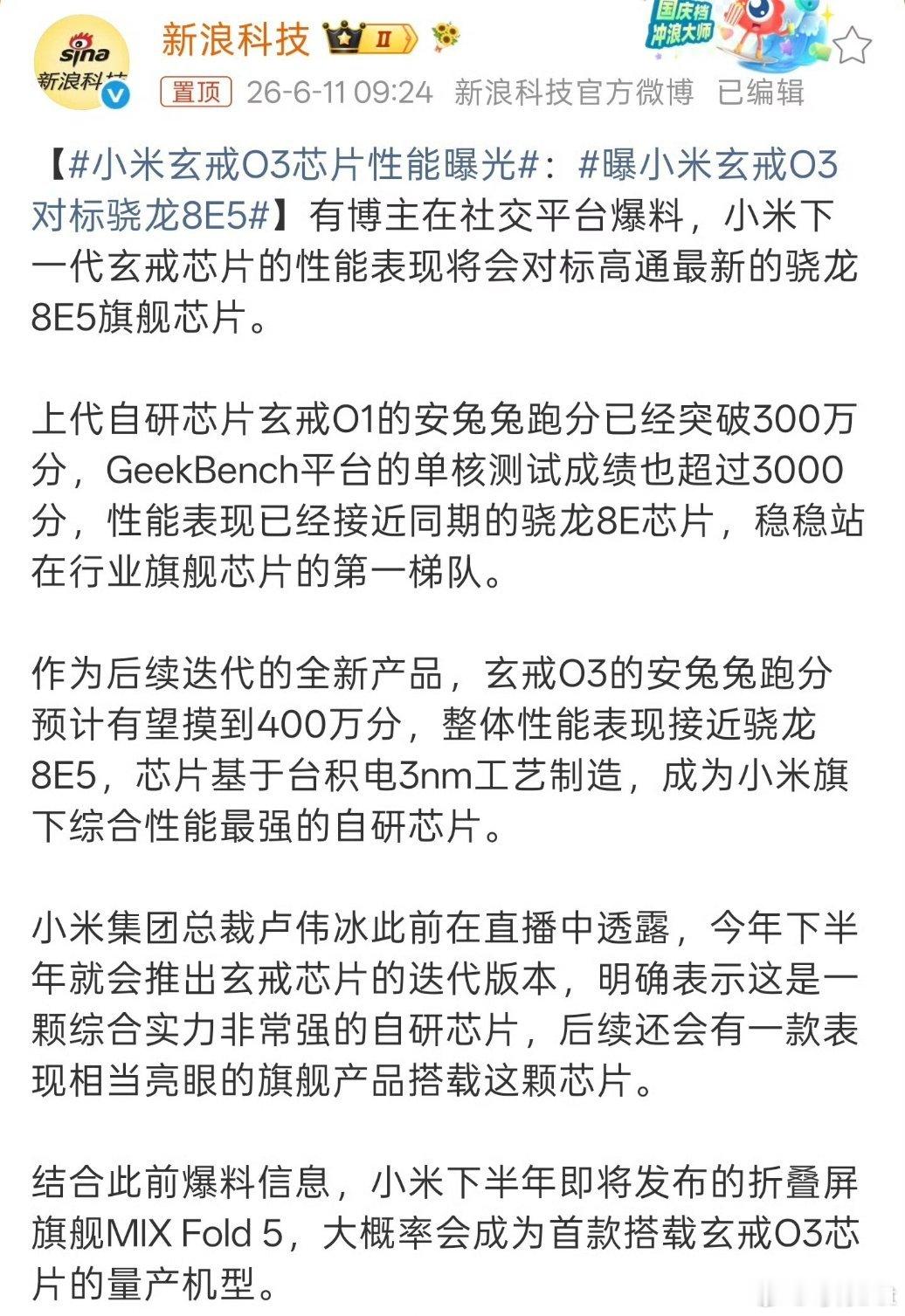 其实我更关心O3是否有上车的计划小米玄戒O3芯片性能曝光