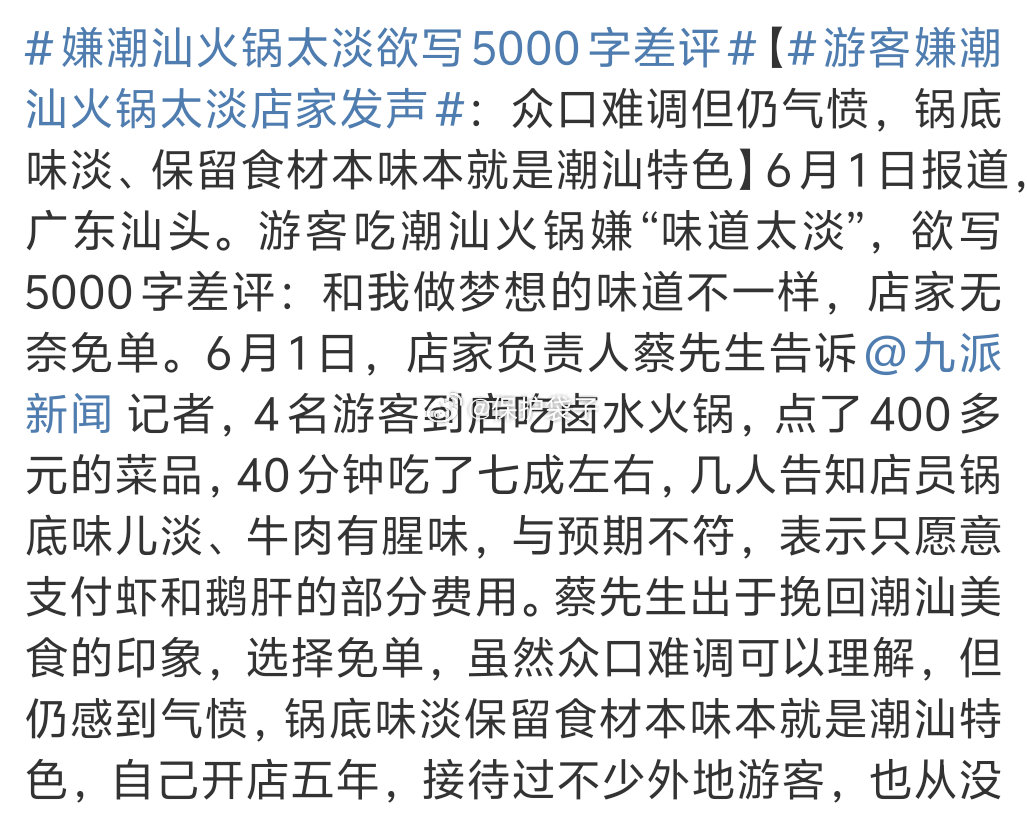 嫌潮汕火锅太淡欲写5000字差评按照这位食客的思路。既然和梦想中的味道不一样，那