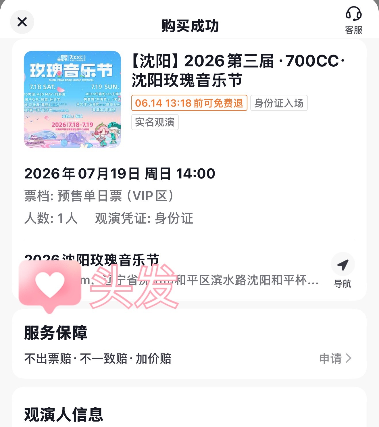在抖买到了，我手都麻了