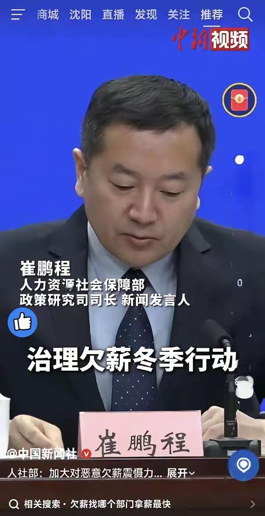 人社部硬气定调！欠薪即欠债，讨薪无原罪，乱贴标签必追责
​​人社部启动治理欠薪冬